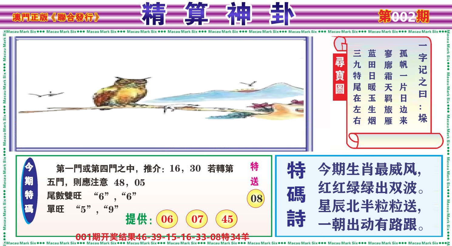 粤彩联盟F 第2期