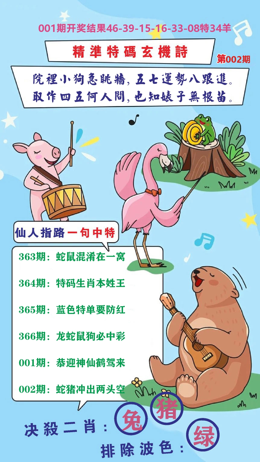 财富人家D 第2期