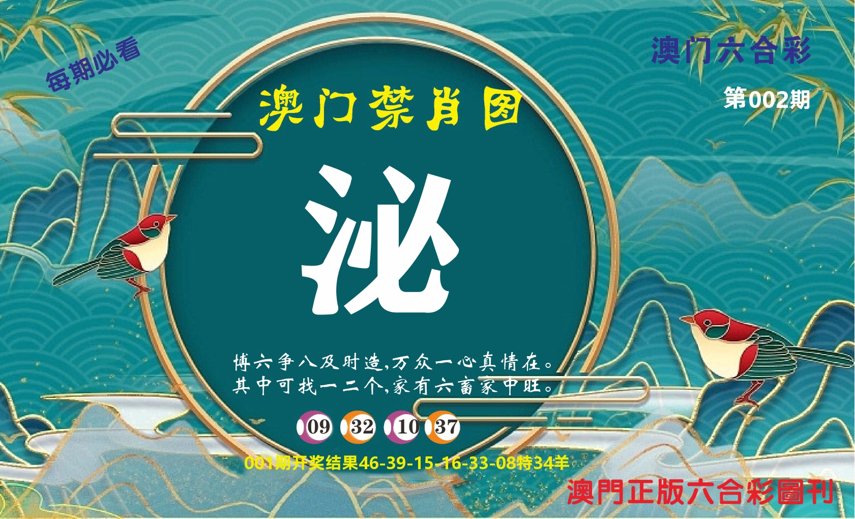 澳门赢天下A 第2期