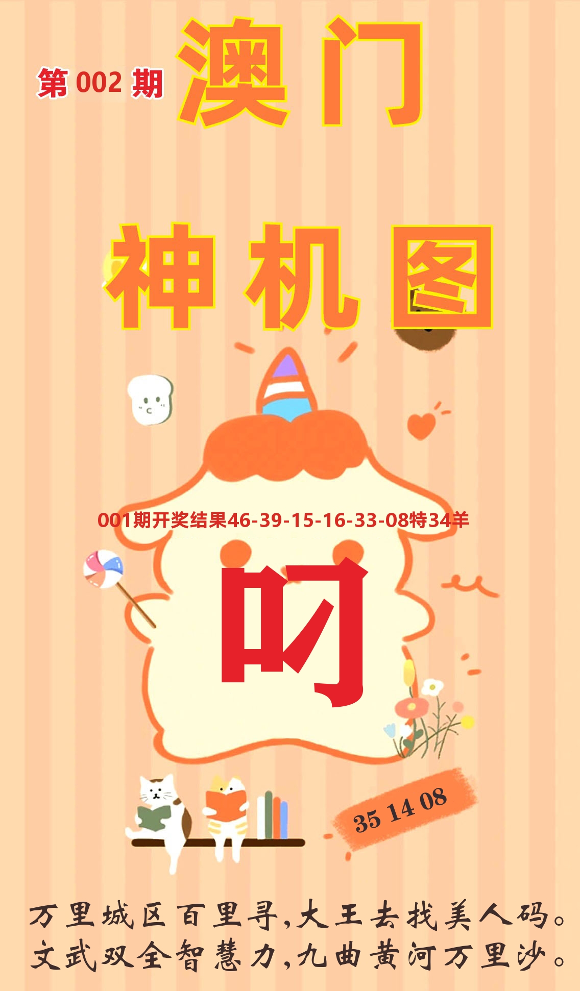 澳门赢天下C 第2期