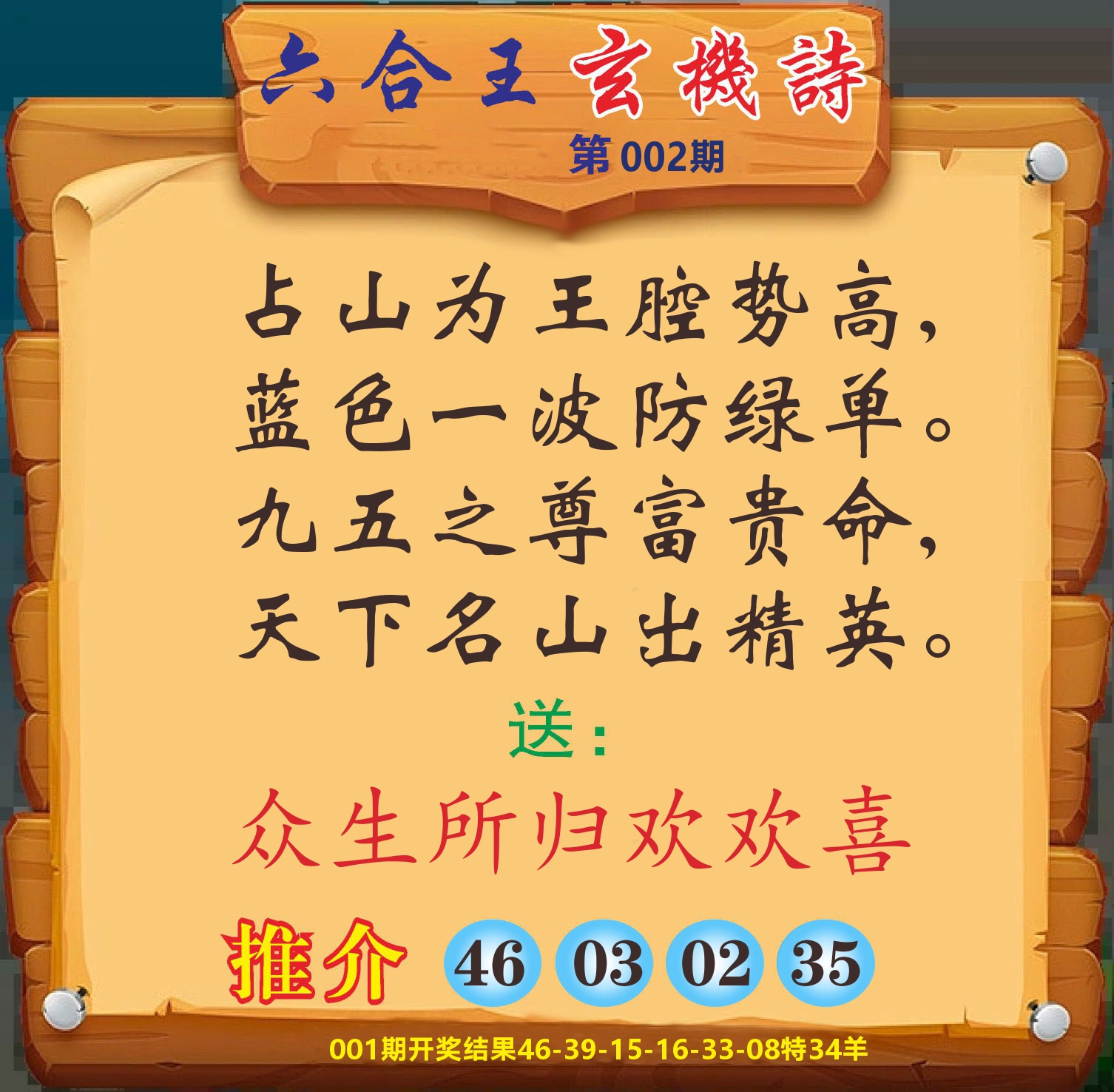 澳门赢天下D 第2期