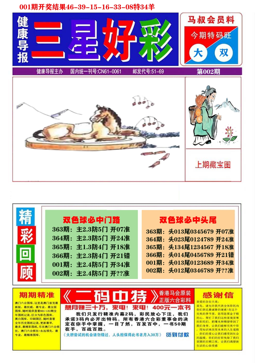 澳门三星好彩A 第2期
