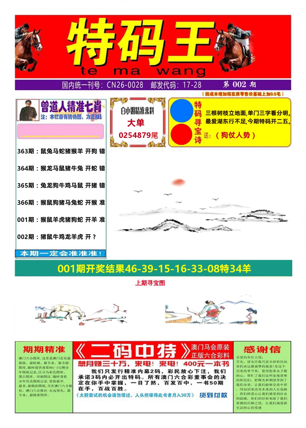 澳门特码王A 第2期
