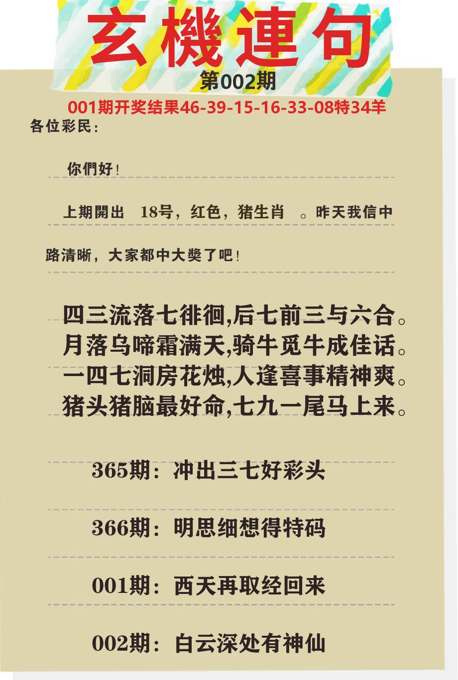 澳门特码王C 第2期