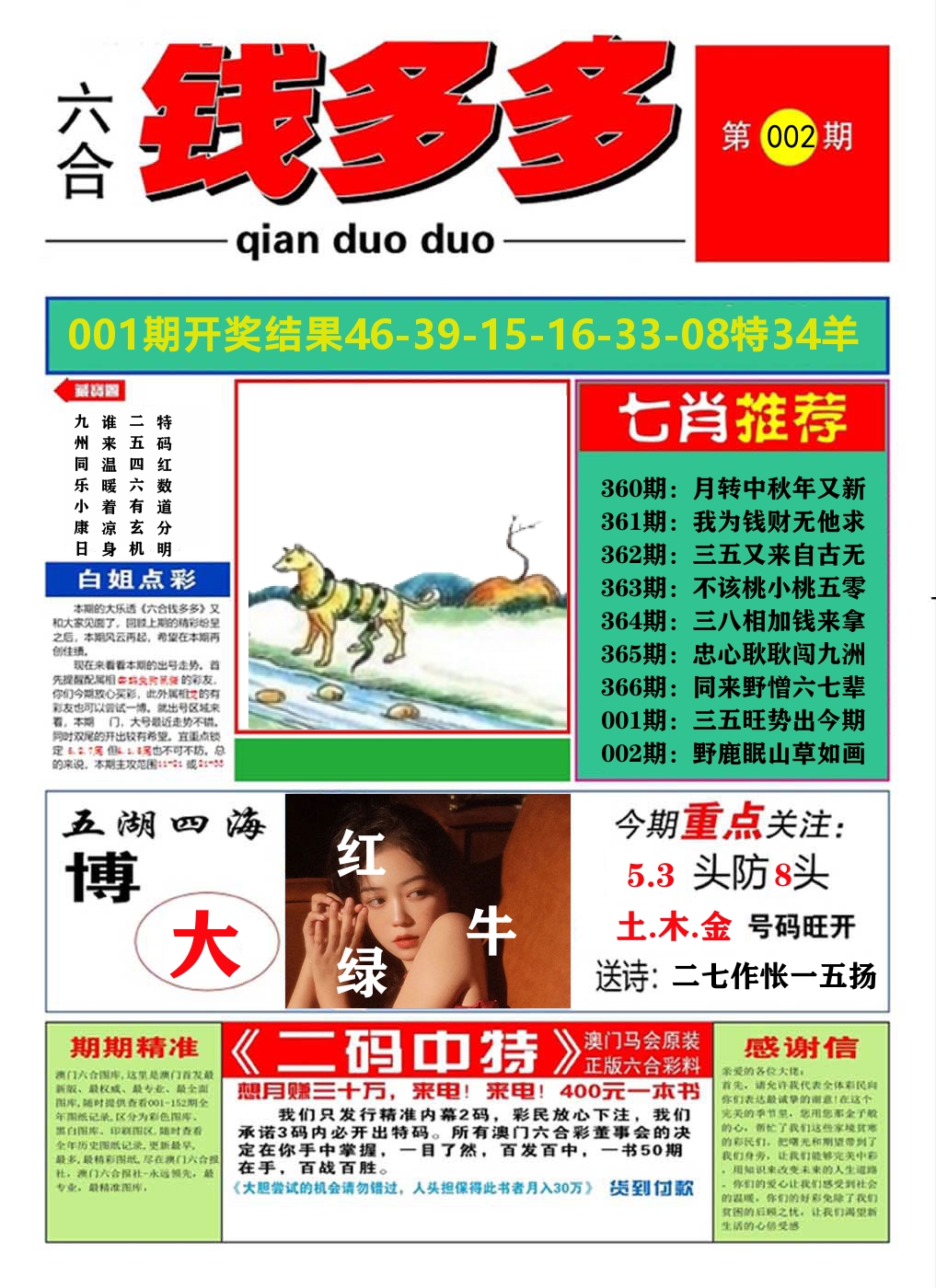 澳门钱多多A 第2期