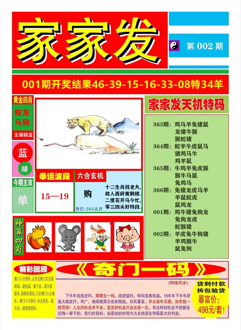 澳门家家发A 第2期