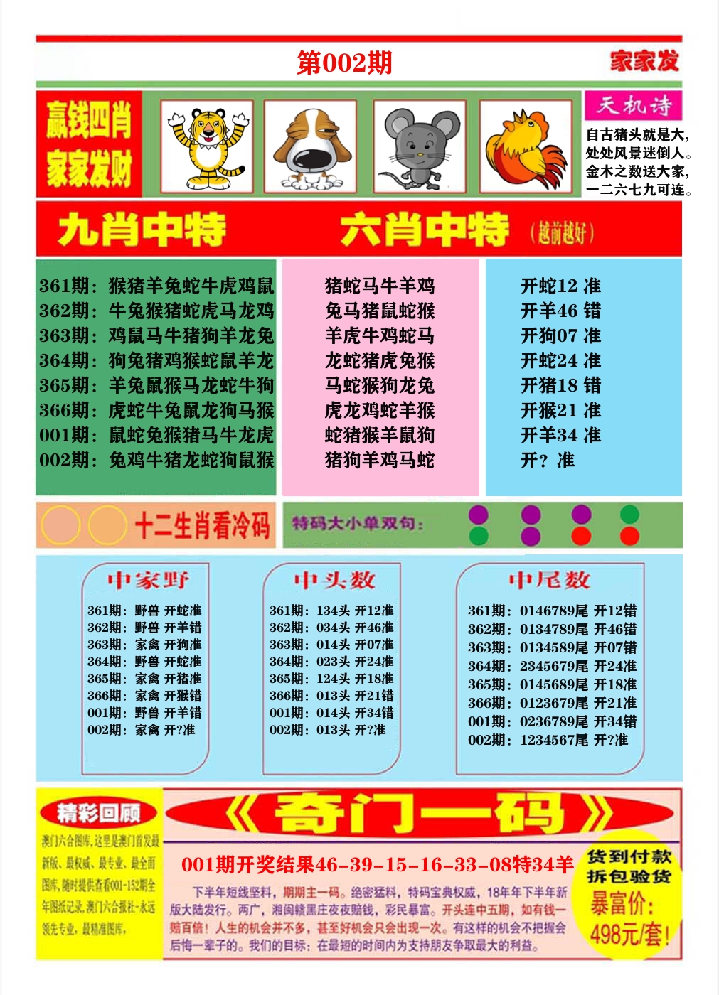澳门家家发B 第2期