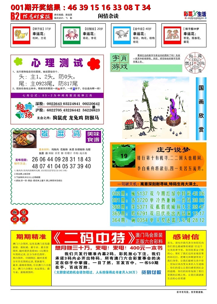 彩票与生活B 第2期