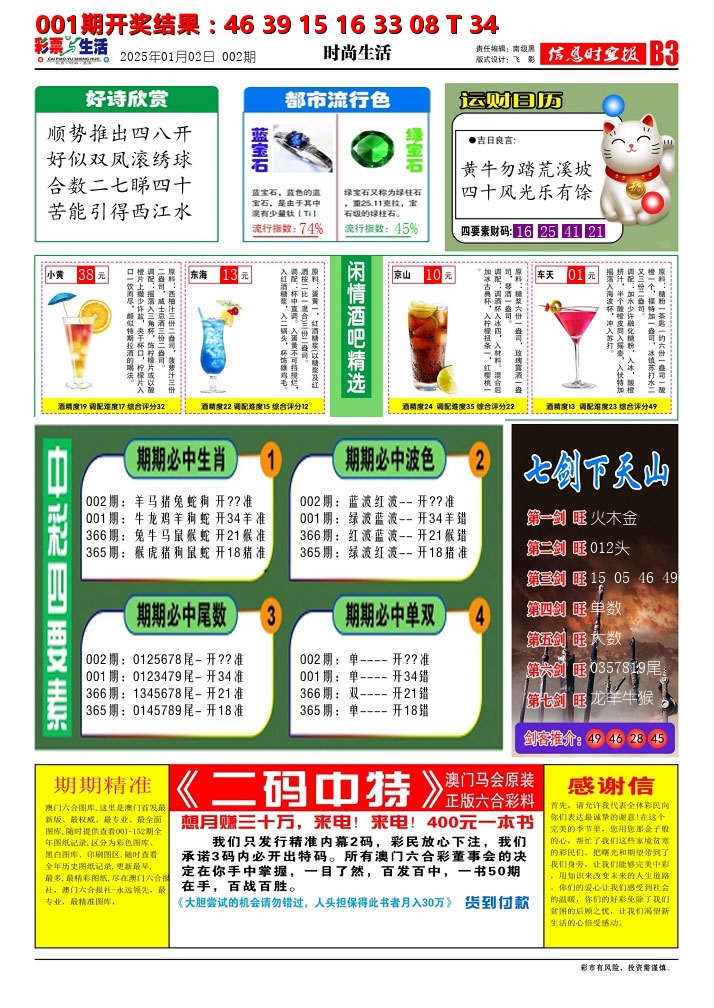 彩票与生活C 第2期
