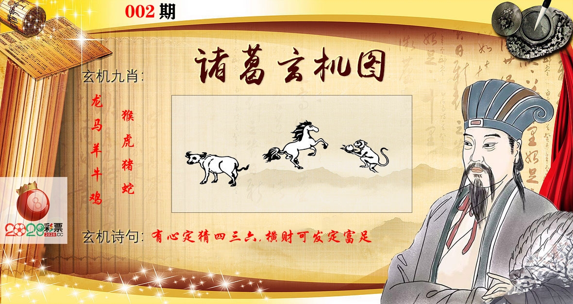诸葛玄机图 第2期