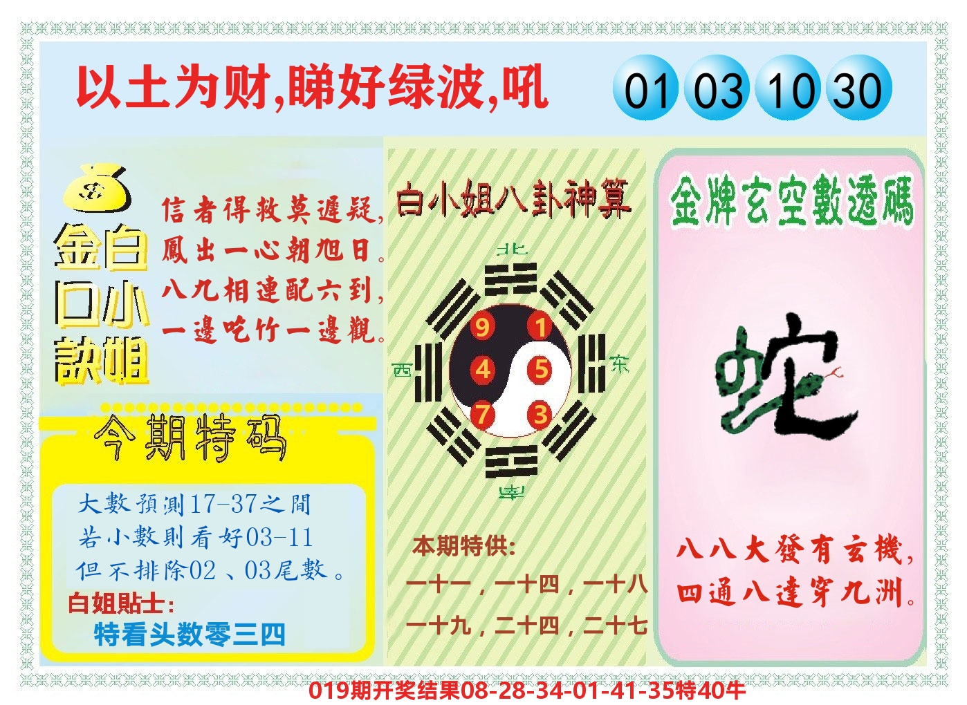 白小姐金口决 第20期