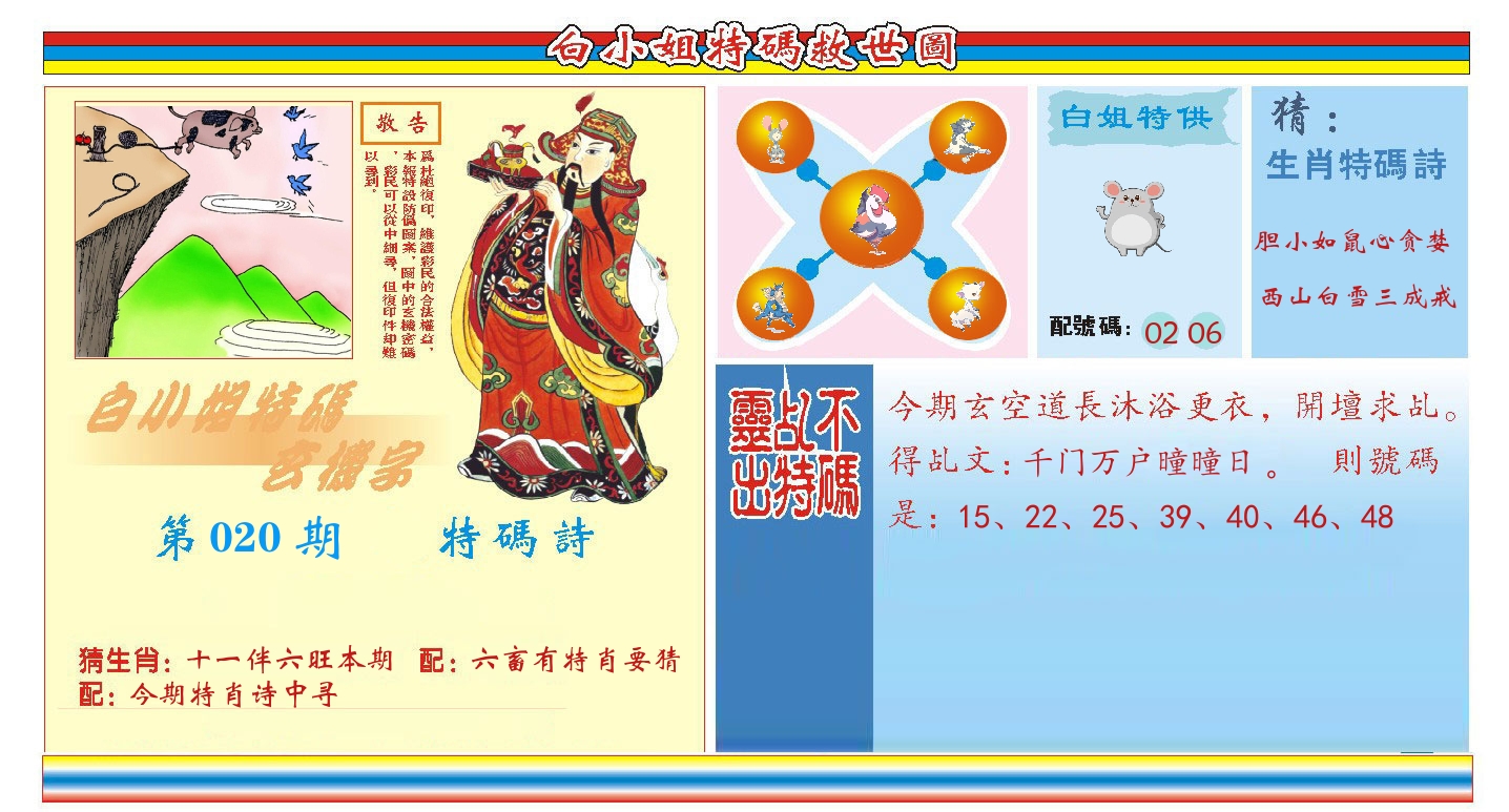 白小姐特码救世 第20期