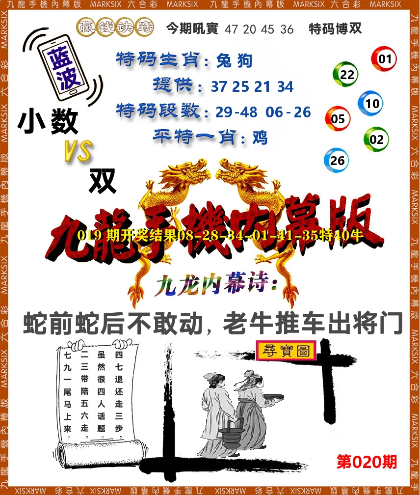 九龙手机内幕 第20期