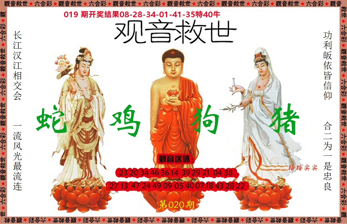 观音救世 第20期