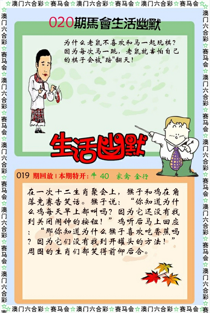 新生活幽默 第20期