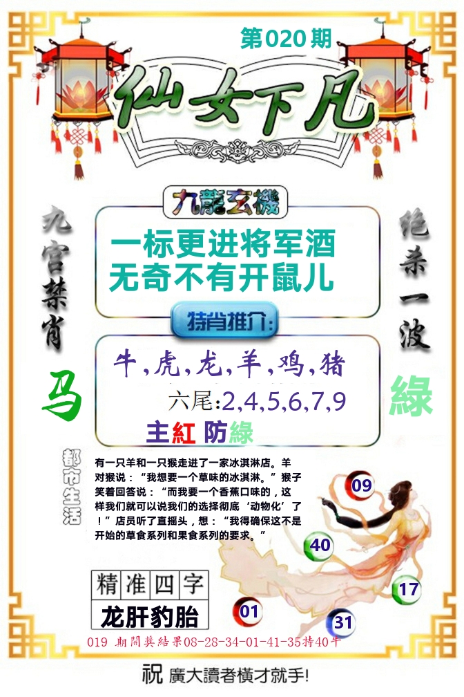 仙女下凡 第20期