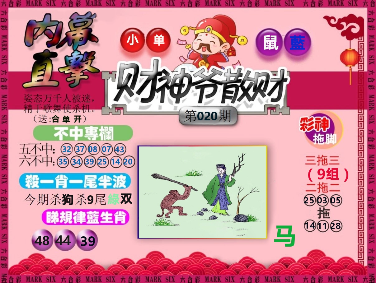 财神爷散财 第20期