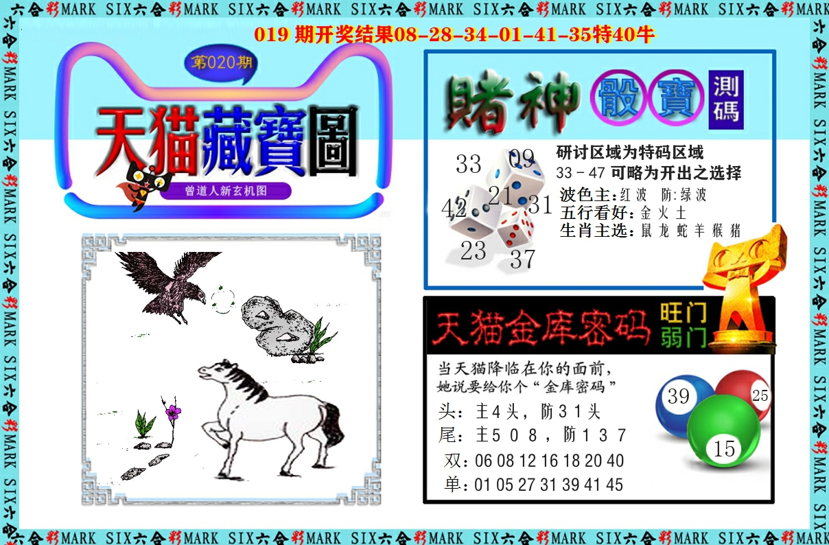 天猫藏宝图 第20期