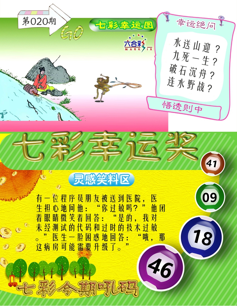 七彩幸运奖 第20期