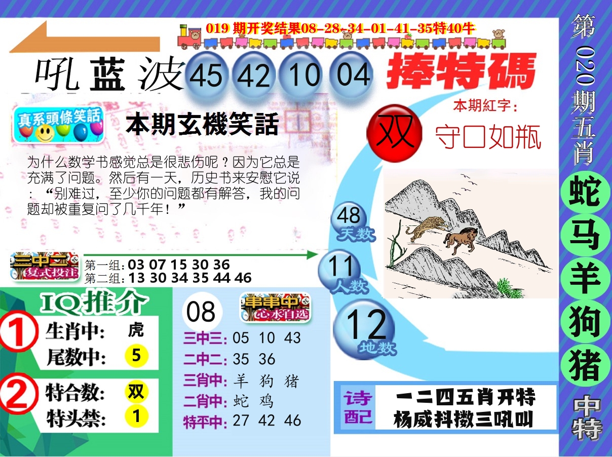 新特报 第20期