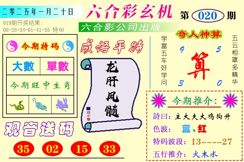 澳门六合玄机 第20期