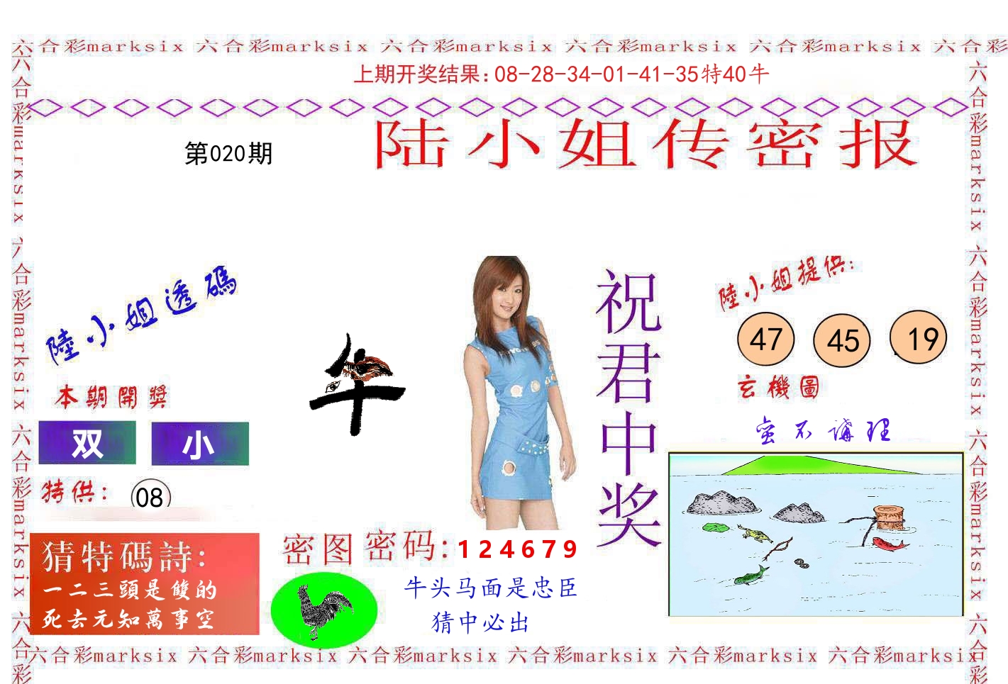 陆小姐密报 第20期