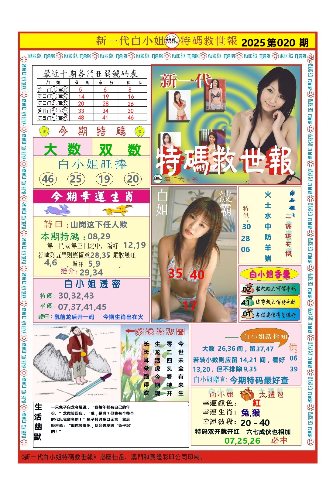 澳门特码救世报 第20期