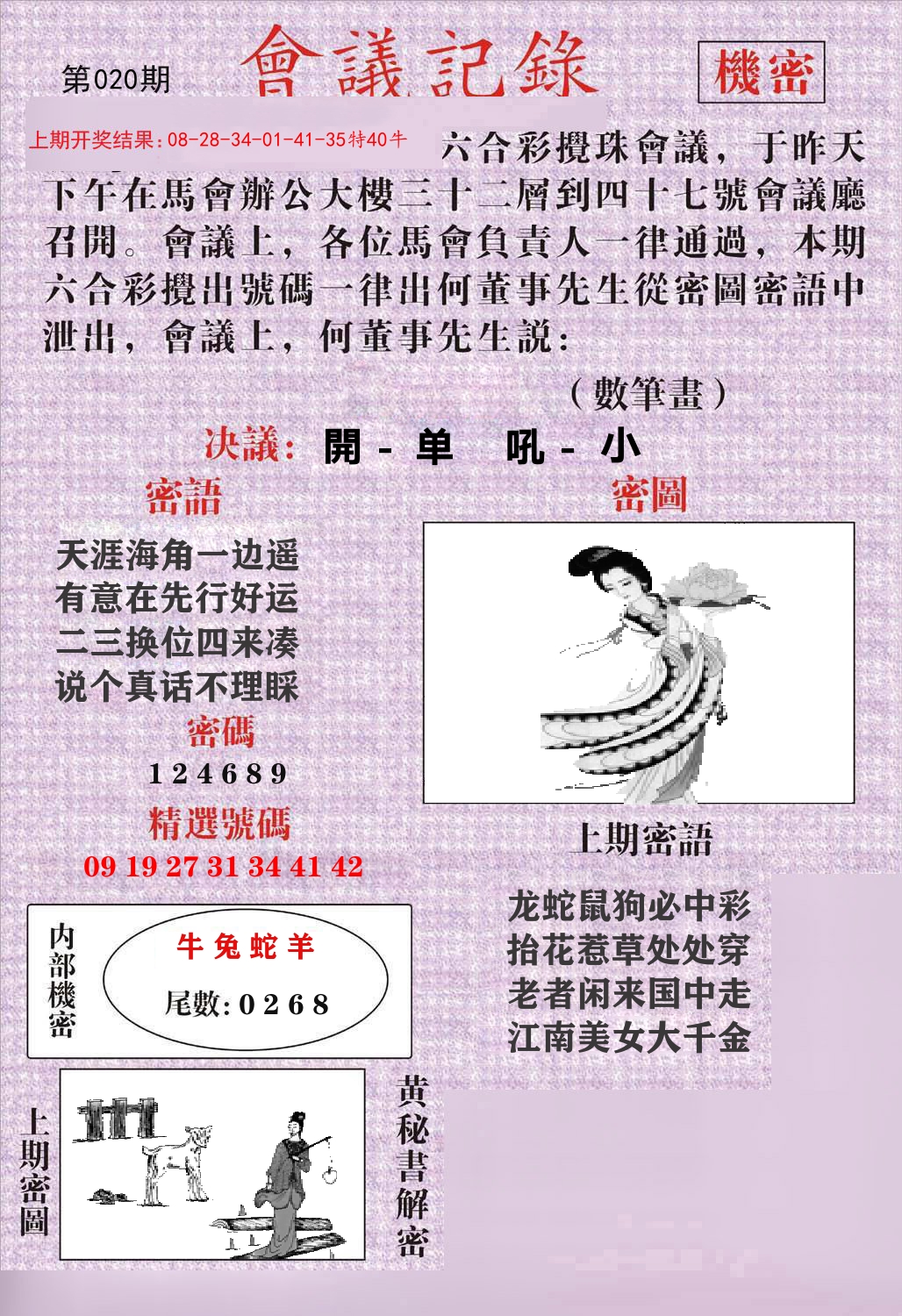 会议记录 第20期