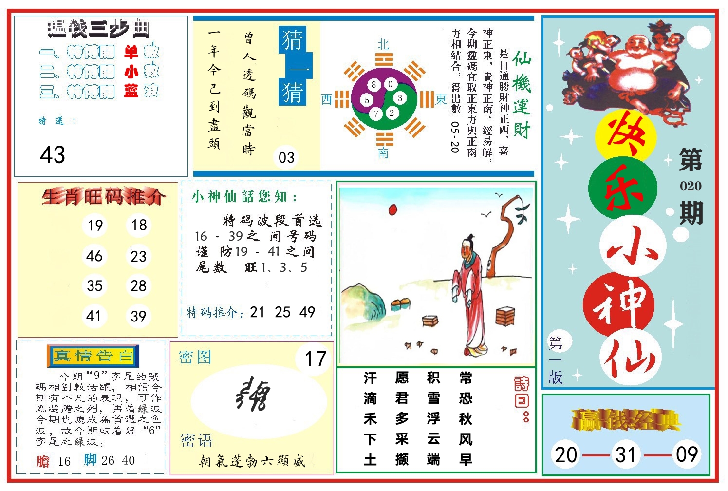 快乐小神仙 第20期
