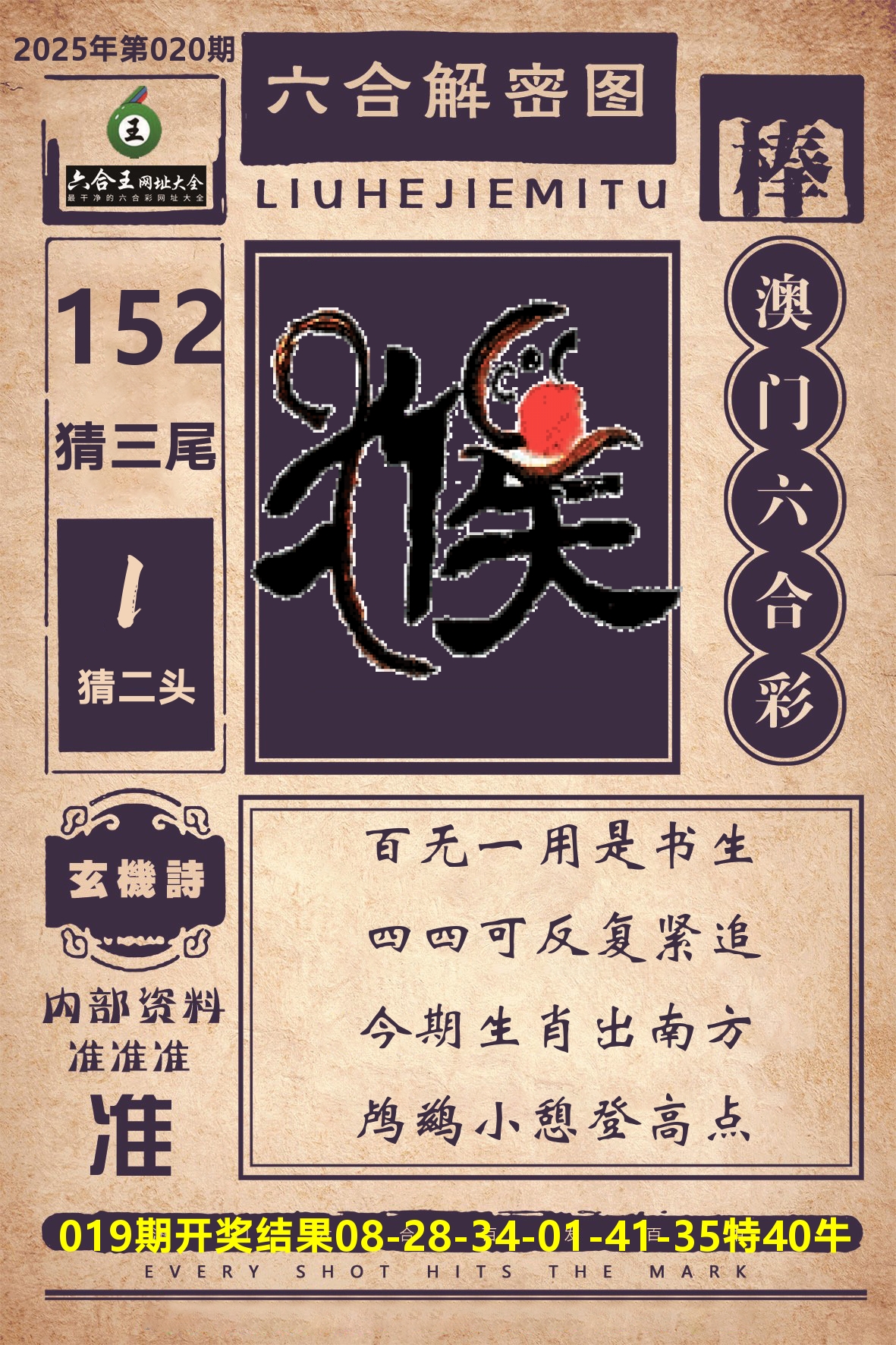 六合王六合解密 第20期