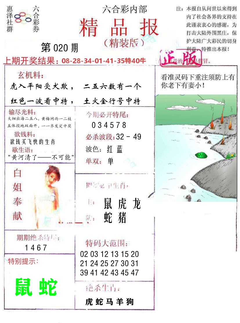 精品报 第20期