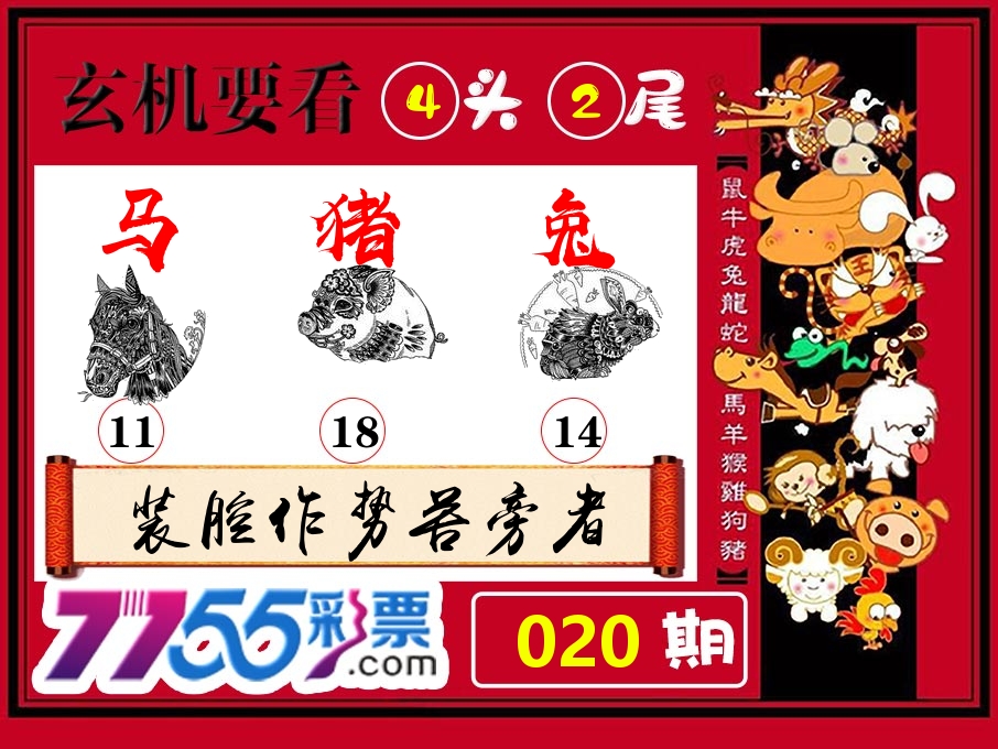 玄机要看 第20期