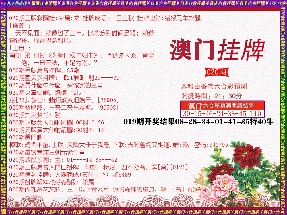 澳门挂牌 第20期