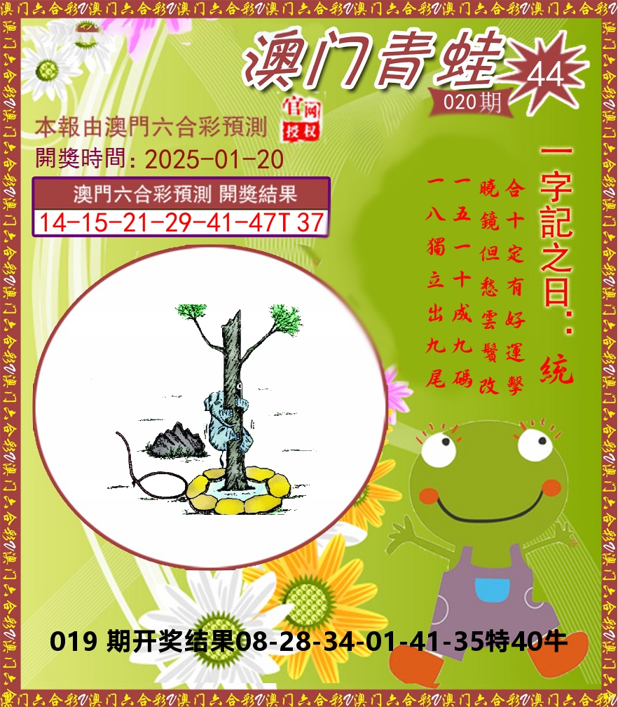 青蛙系列44 第20期