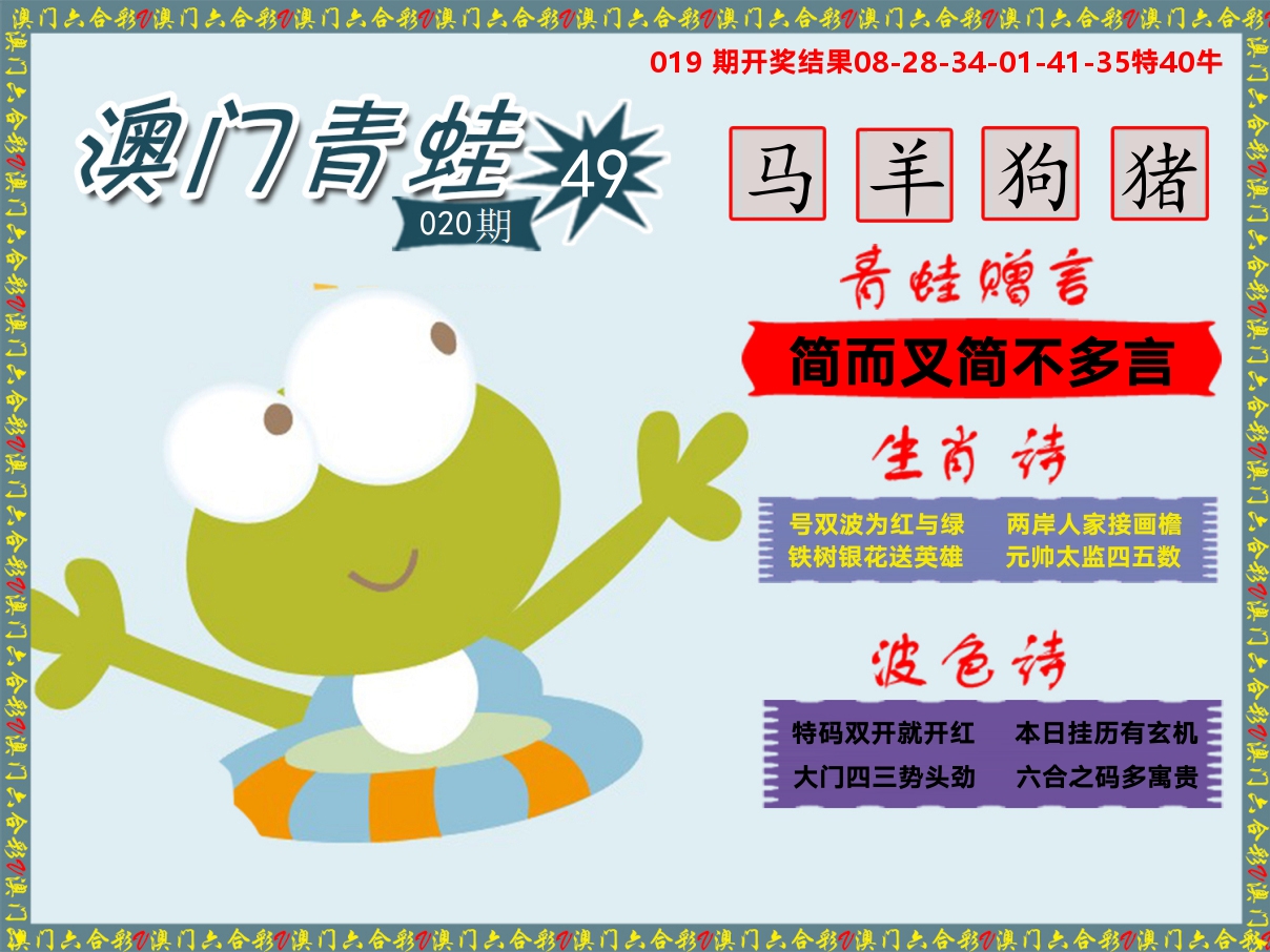 青蛙系列49 第20期