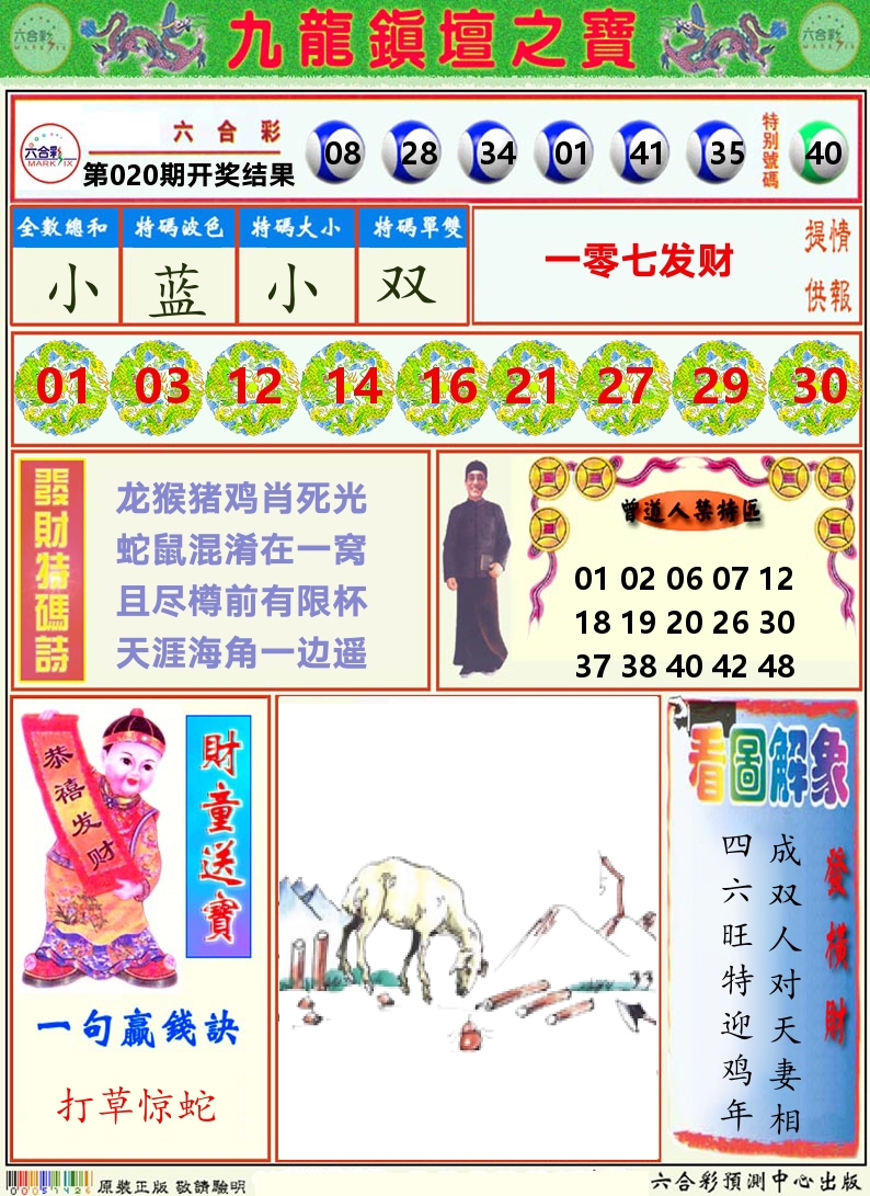 挂牌解特码A 第20期