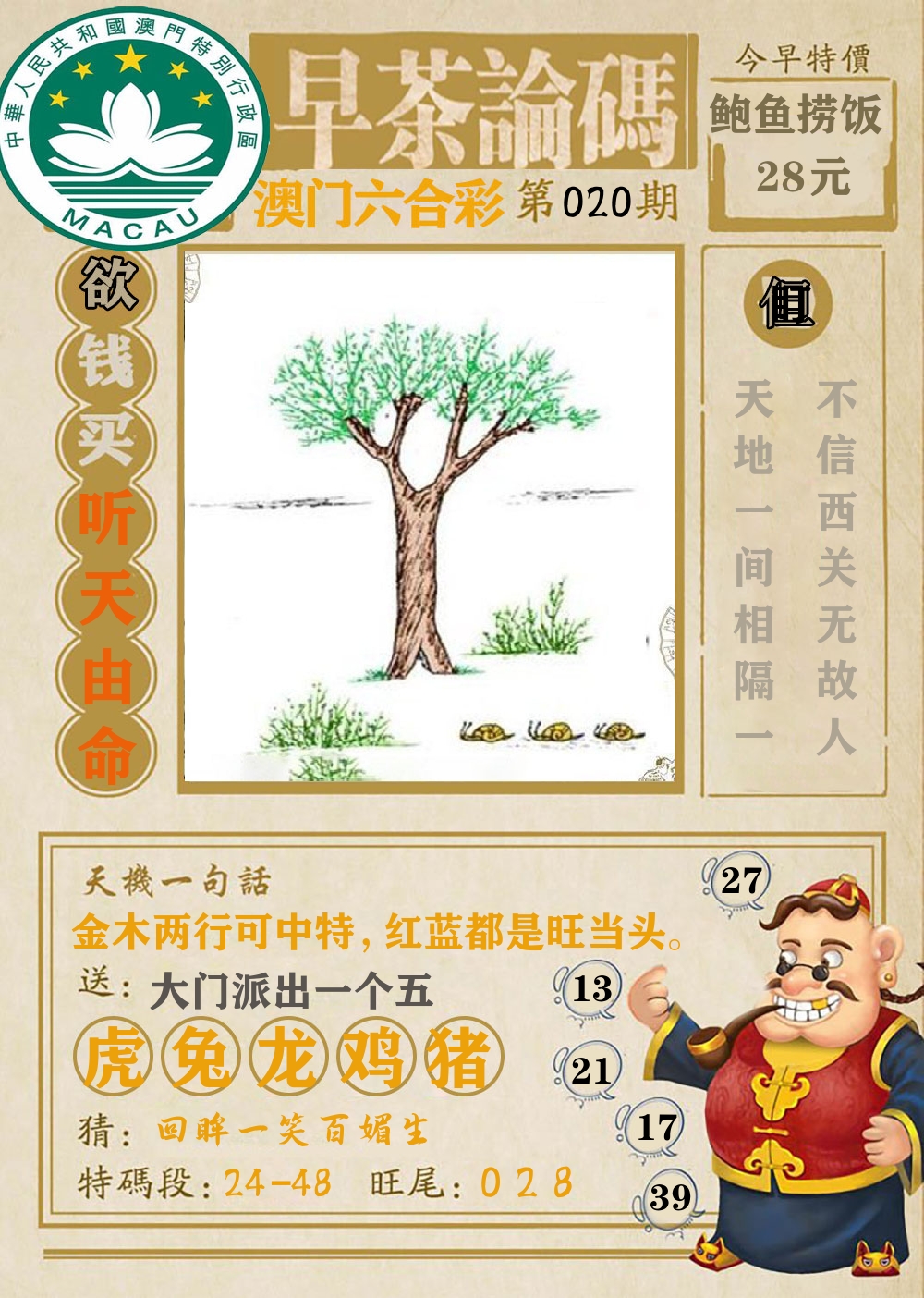 早茶论码 第20期