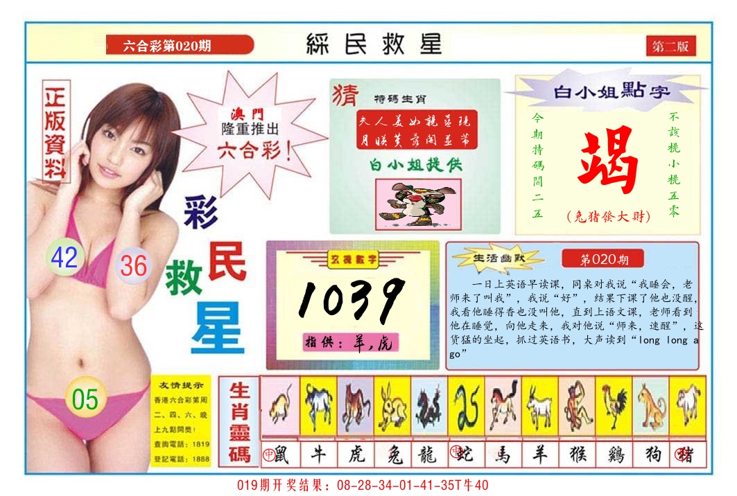 澳门彩民救星B 第20期