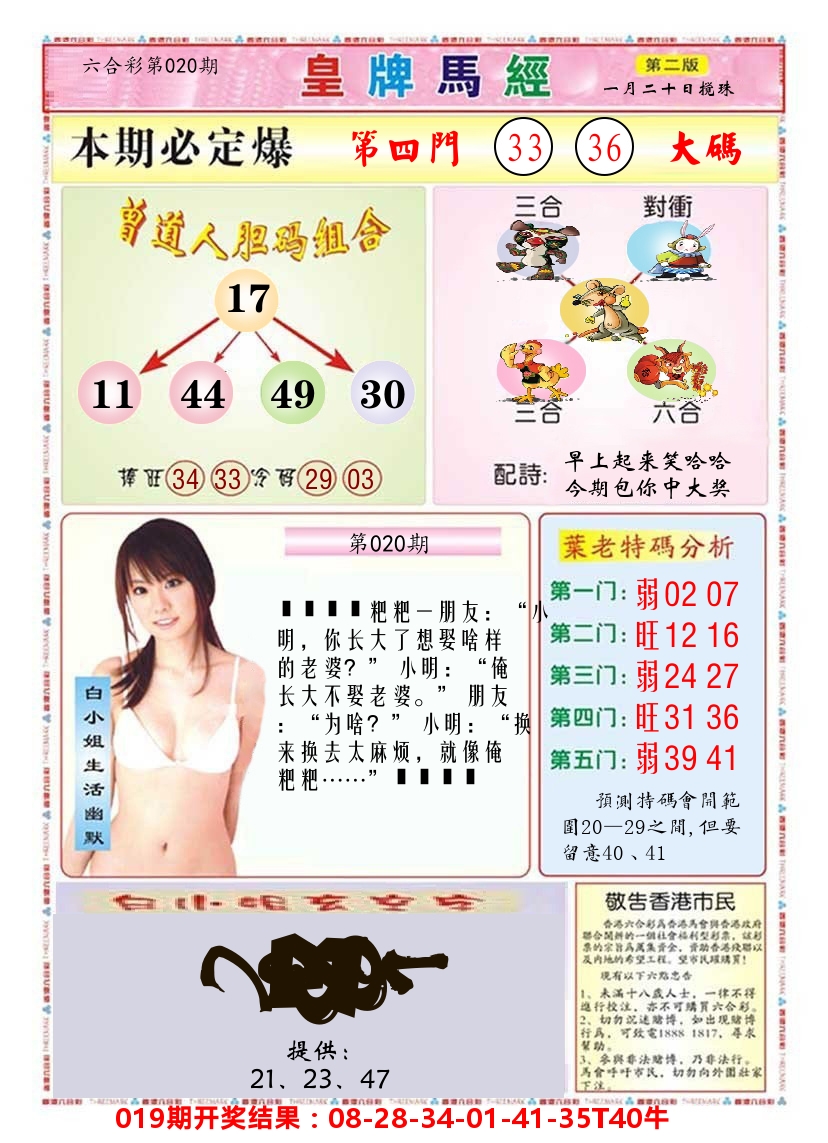 澳门皇牌马经B 第20期