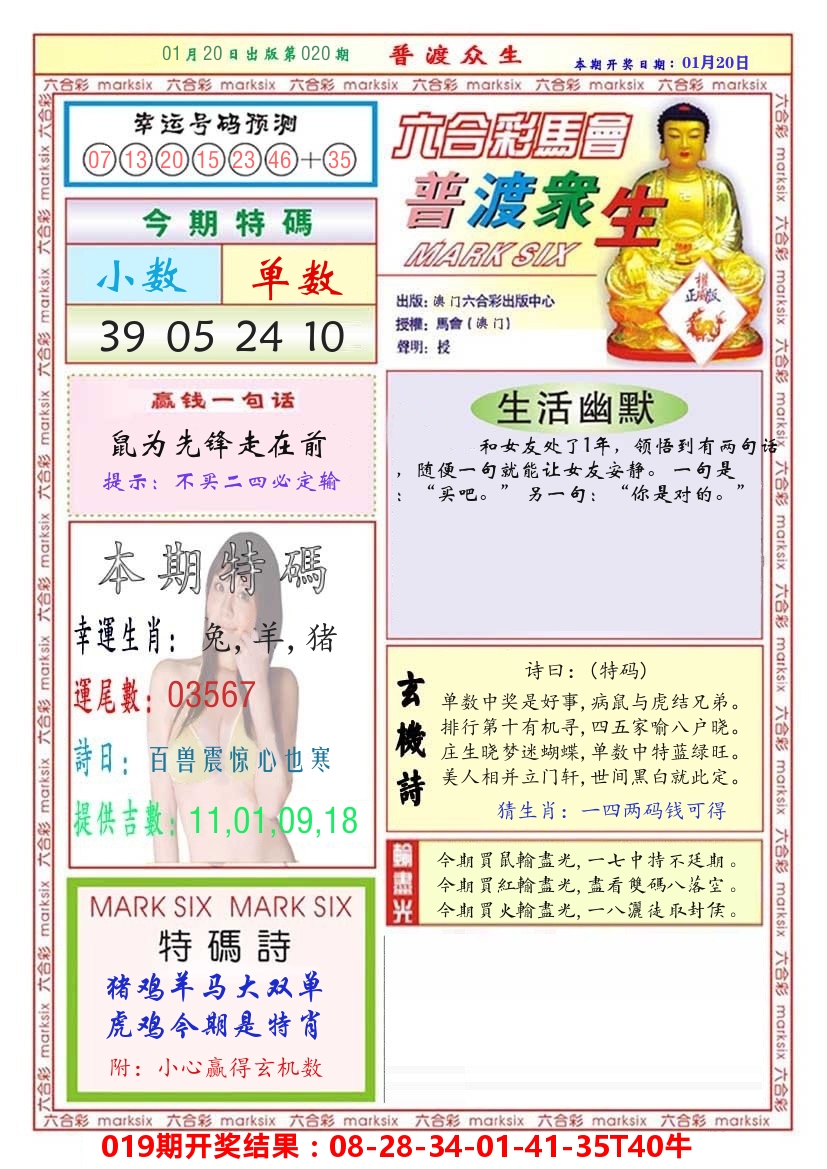 澳门普度众生 第20期