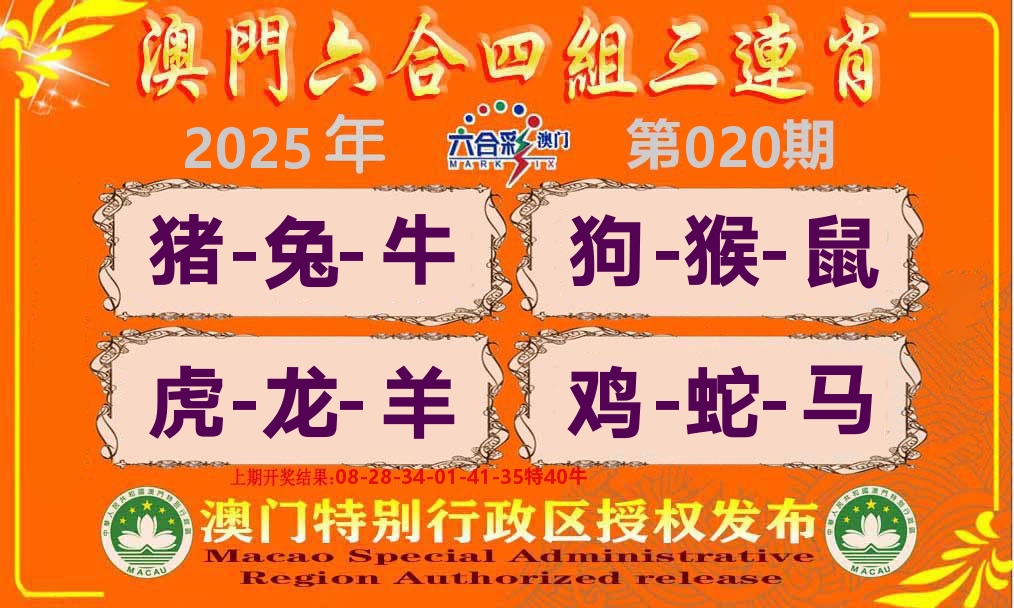 六合三连肖 第20期