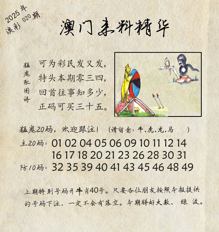 精华来料 第20期