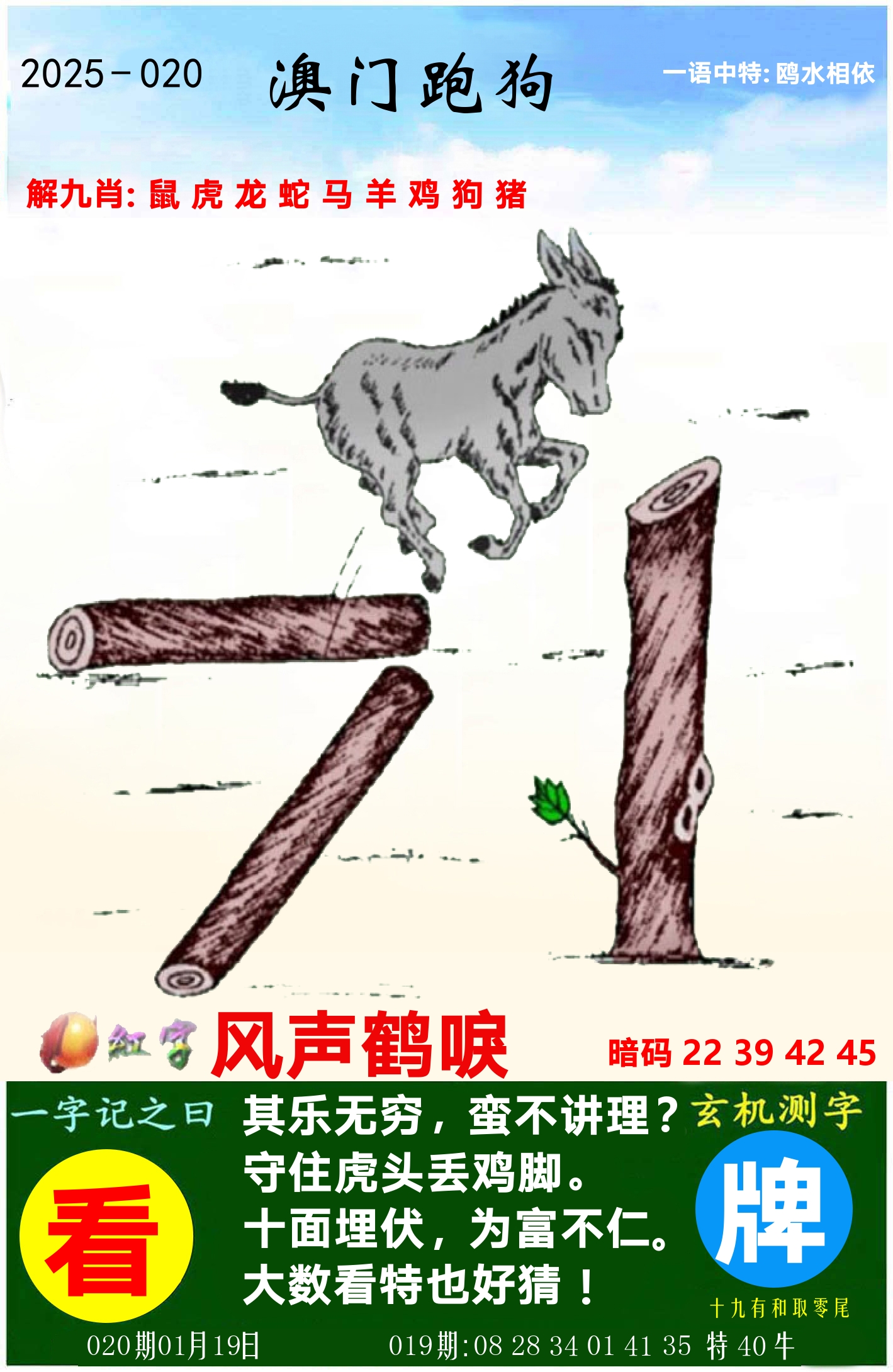 澳门跑狗图 第20期
