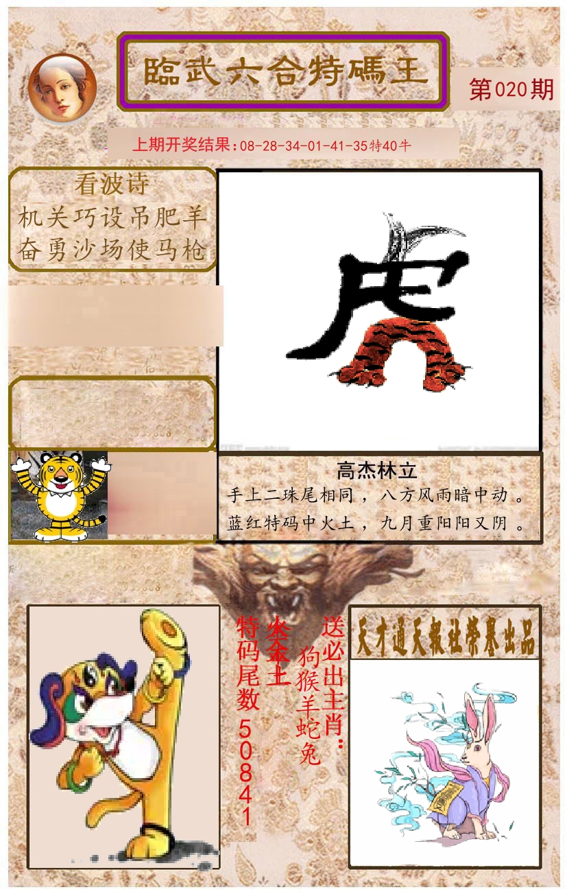 臨武六合特码王 第20期
