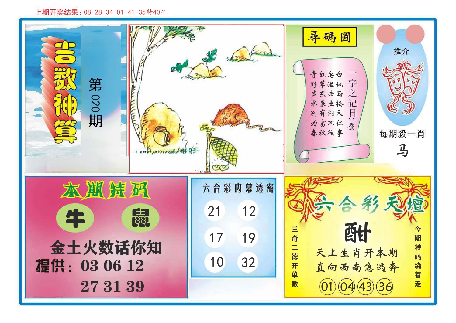 吉数神算 第20期