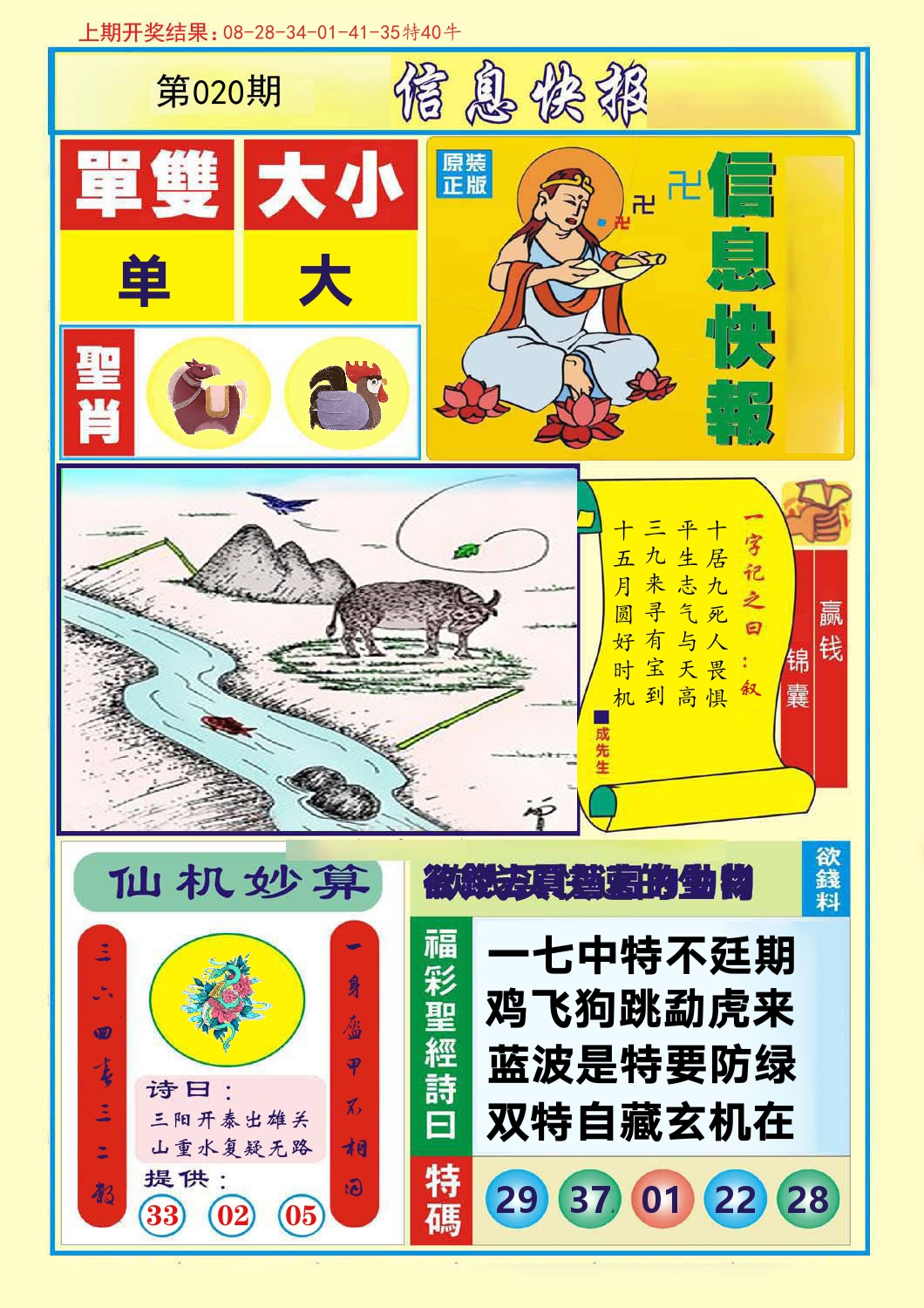 信息快报 第20期