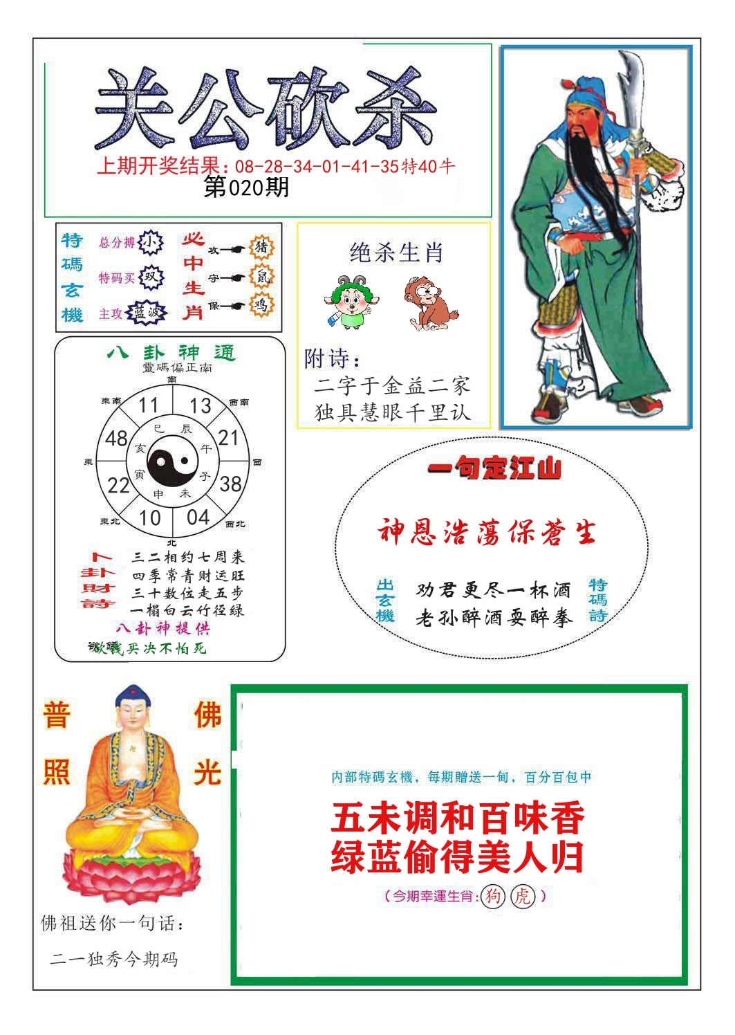 关公砍杀 第20期