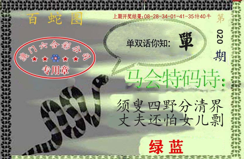 百蛇图 第20期