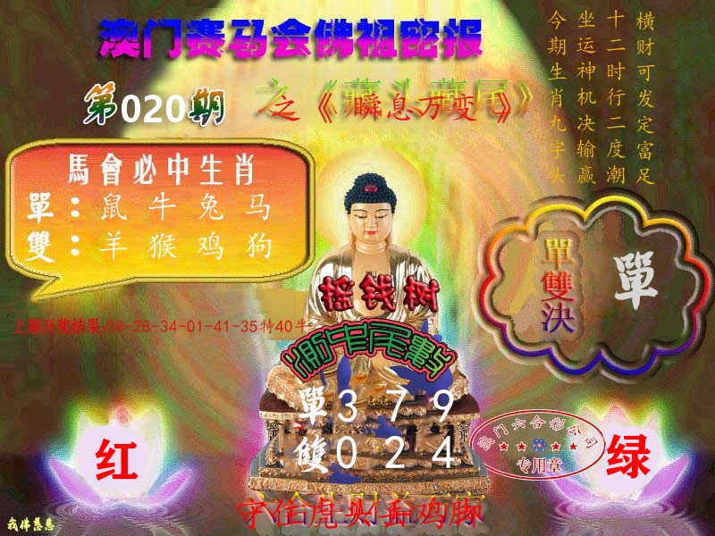 佛祖密报 第20期