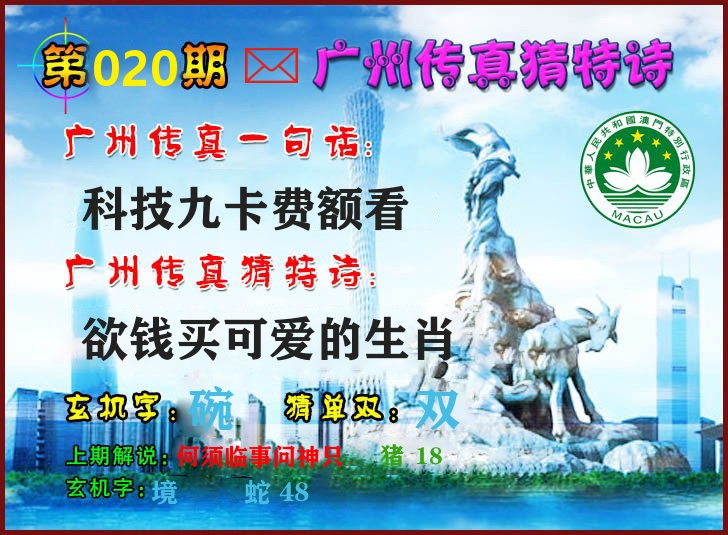 广州传真 第20期